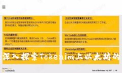 2025必看：深入探索Tokenim上以太坊的未来与潜力