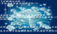 比特币钱包确实可以接受转账。比特币钱包的主