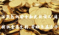 比特币钱包是数字资产管理的重要工具，它允许