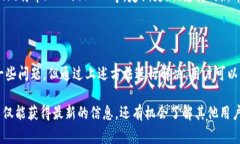 目前，IM Token钱包是一个受欢迎的数字资产钱包，