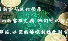 如果您忘记了Tokenim的密码，通常可以通过以下步
