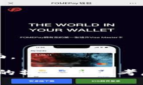 要升级 tokenim，您可以按照以下步骤进行操作。请确保在升级之前备份您的数据，以防止任何丢失。

### 步骤1：检查当前版本
首先，您需要知道自己当前使用的 tokenim 版本。通常，可以通过在应用程序内找到“关于”或者“版本信息”来查看。

### 步骤2：访问官方网站
请访问 tokenim 的官方网站，以获取有关最新版本的信息和下载链接。确保从官方网站上下载，以避免下载到恶意软件。

### 步骤3：下载最新版本
在官方网站上，找到最新版本的 tokenim，点击下载链接。根据您的操作系统（Windows、Mac、Linux等）选择合适的版本。

### 步骤4：关闭当前应用程序
在进行升级之前，请确保关闭当前正在运行的 tokenim 应用程序。这是为了确保没有冲突和数据丢失。

### 步骤5：安装新版本
下载完成后，打开安装包，并按照说明进行安装。在此过程中，您可能被要求选择安装路径或者进行其他设置。

### 步骤6：导入数据
如果在升级过程中数据没有自动导入，您可能需要手动导入之前的文件或设置。请参阅 tokenim 的帮助文档，以获取更详细的操作指导。

### 步骤7：检查升级是否成功
升级完成后，重新启动 tokenim，检查当前版本是否已更新到最新。

### 步骤8：更新相关设置
如果新版本中有新增加的功能或设置，请根据需要进行相应的调整和配置。

### 步骤9：留意反馈和更新
升级后，注意观察软件的运行情况，发现任何问题请及时查阅官方论坛或支持页面。

在进行每一步时，确保遵循所有指导原则，以便顺利完成升级。如果您需要更具体的操作指南，考虑查阅 tokenim 的官方文档或社区论坛，会有更多用户分享自己的经验和技巧。