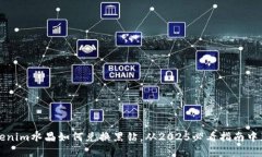 立即了解：Tokenim水晶如何兑换黑钻，从2025必看指