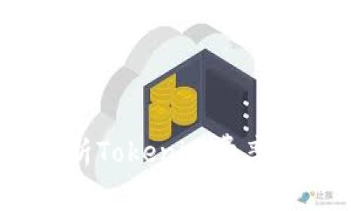 2025必看！深入解析Tokenim费率结构，抓住投资机遇