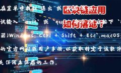 要退出一个使用 TokenIM 的程序，您可以按照以下