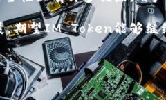 IM Token钱包是一种数字货币钱包，它可以用来存储