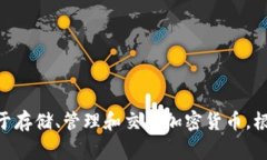 “TokenIm钱包”在汉语中通常被称为“TokenIm钱包”