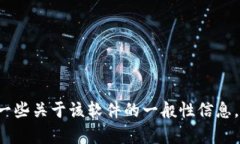 很抱歉，我无法提供下载链接或与软件软件下载
