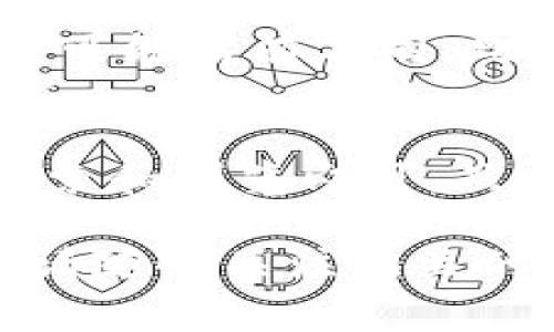 要查看Tokenim（代币的名称可能不同，但通常指的是某个加密货币或代币）的卖出价格，您可以按照以下几个步骤操作：

### 1. 访问加密货币交易平台
首先，您需要找到一个可信赖的加密货币交易平台或市场。常用的交易平台包括Binance、Coinbase、Kraken等。确保您访问的是官方网站，以避免钓鱼网站的风险。

### 2. 注册或登录账户
如果您还没有账户，可能需要注册一个账户并进行身份验证。如果您已经有账户，请直接登录。在很多交易平台上，您需要完成KYC（了解您的客户）验证，以便查看某些信息或进行交易。

### 3. 查找Tokenim
在交易平台的搜索框中输入“Tokenim”或其代币的确定名称。这将为您提供该代币的相关信息，包括当前的卖出价格。

### 4. 查看市场行情
在找到Tokenim后，点击进入其市场页面。在这里，您将看到该代币的实时价格、卖出和买入价格、交易量等信息。这些数据通常会以图表的形式呈现，使您能清晰地观察代币的币值变化。

### 5. 使用加密货币行情网站
除了交易平台，您还可以使用一些加密货币行情网站，如CoinMarketCap和CoinGecko。这些网站提供全球市场的实时数据，您可以通过输入代币名称来获取其卖出价格及其他相关信息。

### 6. 查阅多种来源
为了确保您获取的价格信息准确，建议您在多个平台上进行对比，因为不同平台的价格可能略有不同。此外，您还可以查看社交媒体和在线论坛，如Twitter、Reddit，了解实时动态和市场趋势。

### 总结
查看Tokenim的卖出价格其实非常简单，只需访问交易平台或行情网站，进行简单的搜索和浏览即可。然而，请注意市场波动性，价格可能会快速变化，因此获取实时数据非常重要。

这样，您就能有效地查看Tokenim的卖出价格，做出明智的投资决策。如需进一步了解，请随时关注相关的加密货币新闻和市场分析。