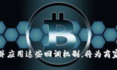 ––Tokenim API到账回调：2025必看指南，立即掌握