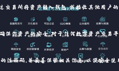 如果你想创建一个 TokenTokenIM 钱包，通常需要一个注册码或一些初始步骤进行设定。以下是一个通用的流程和一些可能需要的注意事项：

### 创建 TokenTokenIM 钱包的步骤

#### 第一步：下载与安装
首先，你需要在官网或可信的应用商店下载 TokenTokenIM 钱包的应用。注意确认应用的真实性，以防下载到仿冒软件。下载完成后，按照提示安装应用。

#### 第二步：注册账户
安装完成后，打开应用，你可能会被要求创建一个新账户。在这个过程中，系统一般会提示你输入一个注册码或邀请码。如果你是从邀请链接或特定活动得来的，有可能会直接获得邀请码，而新用户则可能需要其他方式获取。

#### 第三步：获取注册码
如果你没有注册码，可能需要进行以下几种方式来获取：br
1. **通过推荐好友**：有些钱包应用需要通过朋友的邀请才能获得注册码。你可以向已经使用此钱包的朋友索取邀请码。br
2. **官方网站或社交媒体**：有时钱包会在其官方网站或社交媒体上活动，参与这些活动可能会获得注册码。br
3. **社区论坛**：加入相关的币圈社区（例如 Reddit 或 Telegram 群组），发问或寻找分享邀请码的机会。

#### 第四步：完成注册
一旦你获得注册码，返回到钱包应用输入注册码或邀请码，并按照接下来的提示完成注册流程。你可能需要设置密码，确保你的账户安全。

#### 第五步：备份助记词
在注册完成后，钱包会生成一个助记词。这是非常重要的一步，助记词用于恢复账户，失去助记词可能导致你无法再访问钱包中的资金。务必将助记词保存在安全的地方，例如纸质记录或加密存储。

#### 第六步：充值与使用
注册并安全保存助记词后，你就可以向钱包中充值，进行数字资产的管理和交易。可以通过交易所将资产转入钱包，或接收其他用户的转账。

### 安全性与可用性考虑

在选择和使用 TokenTokenIM 钱包时，务必考虑安全性。使用强密码，并开启双重验证，确保你资产的安全。对于任何数字资产交易平台，都请保持警惕，避免钓鱼网站和欺诈行为。

### 结尾

创建 TokenTokenIM 钱包的过程并不复杂，但你必须小心对待安全问题。确保你有正确的注册码，并妥善保管相关信息，以便安全使用。希望以上信息能帮到你！