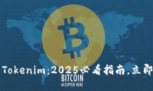瑞波币提取到Tokenim：2025必看指南，立即掌握交易技巧