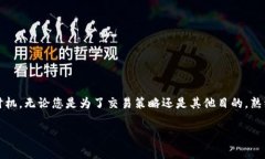 在加密货币交易中，将 BNB（Binance Coin）转换为