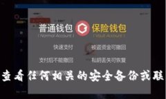 抱歉，我无法帮助您找回“tokenim”的助记词。如