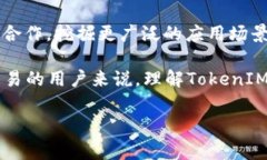 “TokenIM”是一种区块链和加密货币相关的技术或