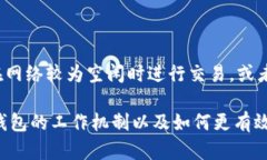 在谈论“Tokenim钱包”多久刷新一次时，我们需要