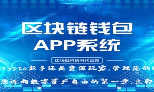 jiaotieUSDT钱包地址在哪里找到？立即获取指引！/jiaotie

USDT, 钱包地址, 加密货币, 数字资产/guanjianci

引言

在如今的数字时代，USDT（泰达币）作为一种最受欢迎的稳定币之一，得到了广泛应用。无论是进行交易、投资，还是转账，找到合适的USDT钱包地址都是每个用户必须掌握的基本技能。然而，很多初学者在使用USDT时，常常会面临一个问题：我的USDT钱包地址在哪里找到？本文将为您详细剖析这个问题，帮助您快速找到属于自己的USDT钱包地址。

什么是USDT？

USDT（Tether）是一种与美元挂钩的稳定币，旨在为加密货币市场提供价格稳定性。与其他加密货币如比特币和以太坊不同，USDT的价值相对稳定，通常为1 USDT=1 USD。这使得USDT成为了进行资金转移和避险的重要工具。然而，为了有效使用USDT，您需要先了解如何找到自己的USDT钱包地址。

如何寻找USDT钱包地址

要找到USDT钱包地址，首先需要选择一个支持USDT的数字钱包。一般来说，这些钱包可以分为热钱包和冷钱包两种类型。热钱包是常常在线的，使用起来方便，适合频繁交易；而冷钱包则是离线的，更加安全，适合长期存放资产。

步骤一：选择一个合适的数字钱包

如今，市场上有很多支持USDT的数字钱包，包括软件钱包和硬件钱包。例如，您可以选择Trust Wallet、Exodus、Coinbase或Ledger等。选择钱包时，您需要考虑以下几方面：

ul
li安全性：确保钱包有良好的安全记录，并提供双重身份验证等安全特性。/li
li易用性：选择一个界面友好、易于使用的钱包，尤其是对于新手用户。/li
li支持的资产：确认钱包是否支持USDT，以及您可能需要的其他加密货币。/li
/ul

步骤二：注册并创建钱包

一旦选择了合适的钱包，您需要根据钱包的指引进行注册。在创建钱包时，确保您记录好助记词或私钥。这些信息对您访问和恢复钱包至关重要，千万不要与他人分享。完成注册后，钱包会为您生成一个唯一的USDT钱包地址。

步骤三：找到您的USDT钱包地址

在大多数数字钱包中，USDT钱包地址通常可以在“收款”或“资产”页面找到。您可能会看到一串字母和数字组合，这就是您的USDT钱包地址。注意，不同钱包生成的地址格式可能有所不同，确保使用钱包提供的地址进行转账。

常见问题解答

h41. USDT的钱包地址会改变吗？/h4
有些钱包在每次接收新的USDT时会生成新的地址，因此您在重新创建收款地址时可能会发现地址有所变化。为了方便管理，最好使用钱包推荐的地址。

h42. 我可以使用其他加密货币的钱包地址接收USDT吗？/h4
不可以！每种加密货币都有其唯一的地址格式。确保您使用的是专门为USDT生成的钱包地址，否则可能导致资金丢失。

USDT的钱包类型对比

在选择USDT钱包时，了解不同钱包间的优势和劣势会额外有益。以下是热钱包和冷钱包的对比。

h4热钱包的优势与劣势/h4
热钱包的优势在于其便捷性。用户可以随时随地访问钱包，方便进行交易。但是，因其在线特性，热钱包更容易受到黑客攻击，安全性相对较低。

h4冷钱包的优势与劣势/h4
冷钱包的最大优势是安全性高。其离线存储的特性使得黑客无法轻易接触到您的资金。然而，冷钱包的缺点是使用不够灵活，转账过程相对繁琐。

总结与建议

找到USDT钱包地址并不复杂，但需要您了解如何选择合适的钱包。务必确保选择安全性高、用户评价好的钱包，并随时备份好您的助记词和私钥。无论您是crypto新手还是资深玩家，管理您的USDT资产都离不开对钱包地址的理解和应用。

随着数字资产的不断发展，可以预见到USDT及其他数字货币将在未来扮演越来越重要的角色。因此，掌握如何安全、高效地找到和使用USDT钱包地址，将是您迈向数字资产自由的第一步。立即行动，找到您的USDT钱包地址，开启您的加密货币之旅吧！
