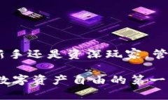 jiaotieUSDT钱包地址在哪里找到？立即获取指引！