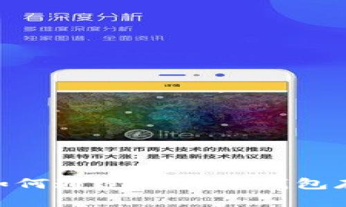 2025必看：如何通过比特币钱包存币赚取利息