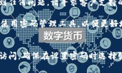 如果您忘记了Tokenim的密码，通常可以通过以下步