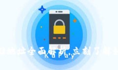 2025必看：以太坊钱包存储地址全面解析，立刻了