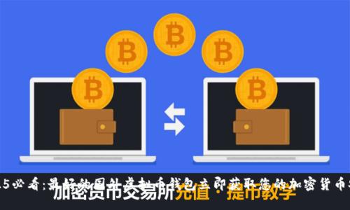 2025必看：最好的国外虚拟币钱包立即获取您的加密货币安全