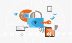 2025必看：冷钱包密钥的全方位解析，保护你的数