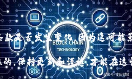 ul
liUSDT钱包地址有效期是多久?/li
/ul

在探索数字货币的世界中，USDT（Tether）作为一种流通广泛的稳定币，其钱包地址的有效期常常是用户关注的焦点之一。USDT是基于区块链技术发行的，旨在为用户提供相对稳定的价值存储。在使用USDT进行交易或保存资产时，了解钱包地址的有效期显得尤为重要。

1. 数字钱包地址的基本概念

首先，我们需要了解什么是数字钱包地址。数字钱包地址就像是一个账单的收款人地址，它允许用户接收和发送加密货币。每个钱包地址都是独特的，是由一串字母和数字组成的，不同的钱包可以生成不同格式的地址，因此其兼容性可能因钱包类型而异。

对于USDT，用户通常会在不同的区块链上找到其钱包地址，例如以太坊（ERC20）、波场（TRC20）和其它区块链。钱包地址本身是由私钥和公钥生成的，私钥用于访问钱包内的资产，而公钥则可以共享给他人用于接收款项。

2. 钱包地址有效期的讨论

很多用户可能会疑惑，钱包地址是否会过期。一般来说，传统的加密货币钱包地址是永久有效的，除非用户主动删除或重置。而对于USDT地址而言，无论是ERC20还是TRC20，只要钱包服务商继续支持该地址，它将永久有效。也就是说，只要该服务商不断维持其系统的活跃，用户就可以随时接收或发送USDT。

然而，值得注意的是，如果用户长时间未使用某个钱包，部分服务提供商可能会出于安全考虑，将其地址标记为不活跃。在这种情况下，用户可能需要重新验证其身份才能再次使用。纳入这样的情形，虽然地址本身不“过期”，但是与地址相关的使用权限和服务商的政策则需时刻关注。

3. 钱包有效性对用户的影响

了解钱包地址的有效性对于用户管理数字资产非常重要。首先，若用户频繁使用同一个钱包地址进行交易，交易记录将会被永久记录在区块链上，便于未来进行审计和跟踪。这对于资产管理和税务申报都极为关键。

此外，钱包的有效性也影响着用户的安全性。使用久未使用的钱包地址进行交易，有可能会面临被盗或被黑客攻击的风险，因此建议用户定期审查并更新其安全措施。同时，应该尽量避免将大量资金存放在一个地址中，分散投资可以降低风险。

4. 如何安全管理USDT钱包地址

为了确保USDT和其它数字货币的安全，用户需要采取多种措施来管理钱包地址及其密钥。首先，强烈建议使用硬件钱包或受信任的冷钱包存储数字资产。这些设备通常具备更高的安全性，有效防止网络攻击。

其次，定期更新密码和分离存储信息也是一种有效的管理策略。用户可以将私钥或助记词保存在安全的地方，切忌将其在线存储，避免因信息被黑客攻击而导致资产损失。此外，启用两步验证提供额外层级的安全保护。

5. 持续关注市场动态

随着数字货币市场的不断变化，用户也应关注相关政策及市场动态。尤其是在跨链转账和不同钱包服务提供商之间，用户需要留意服务条款是否发生变化，因为这可能影响地址的有效性和安全性。

结尾，USDT钱包地址并不会主动“过期”，但用户还是需要时刻关注钱包的安全和状态。无论是持有USDT的目的是什么，安全始终是第一位的。保持更新和谨慎，才能在这快速发展的数字经济中立于不败之地。