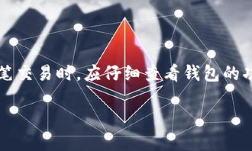 在讨论TokenTokenim钱包是否可以同时进行多次转账时，我们需要了解一些关键概念和功能。以下是详细的解答和相关信息。

### 什么是TokenTokenim钱包？

TokenTokenim钱包是一种数字钱包，专门用于存储、管理和交易各种加密货币。它为用户提供了访问区块链网络的方式，以及进行加密货币的发送和接收。许多这样的数字钱包支持多种货币，使得用户可以方便地管理他们的资产。

### 多次转账的可能性

在加密货币的交易中，转账是通过广播交易到区块链网络上来实现的。通常，一个钱包在同一时间可以发送多个交易。但是，这些交易是否能同时被处理，主要取决于以下几个因素：

1. **钱包的技术限制**：有些钱包在设计上不支持同时发起多笔转账。这意味着用户需要依次确认每一笔交易。

2. **区块链网络的状态**：当前区块链网络的繁忙程度会影响到交易的处理速度。当网络繁忙时，虽然钱包可能允许多笔交易，但由于区块链的确认时间延迟，用户可能会难以同时查看多个交易的状态。

3. **nonce值的管理**：在以太坊等某些区块链网络中，每笔交易都需要一个唯一的nonce值来防止重放攻击。如果同时发起多笔交易，nonce值必须按顺序排列；否则，交易可能会被拒绝。

4. **手续费的设置**：如果多个交易同时发送到网络中，费用的设置也会影响确认时间。有时，设置较低的手续费可能导致交易处理缓慢，影响用户体验。

### 如何同时进行多次转账

如果你希望在TokenTokenim钱包中进行多笔转账，以下是一些建议：

#### 1. 检查钱包功能

首先，确保你的TokenTokenim钱包支持多同时转账功能。你可以在钱包的官方网站或相关文档中找到这一信息。

#### 2. 依次处理交易

如果您的钱包不支持同时转账，建议依次处理每笔交易。在发起新的交易之前，请务必确认前一笔交易已经被确认。这将确保您不会因nonce值重复而导致交易被拒绝。

#### 3. 关注网络状态

在进行多笔转账时，建议关注所使用区块链网络的状态。可以使用一些区块链浏览器查看当前的网络拥堵情况，从而在合适的时机进行转账。

### 结论

总的来说，TokenTokenim钱包是否能同时进行多次转账取决于钱包的技术能力、区块链的状态及其他相关因素。用户在进行多笔交易时，应仔细查看钱包的功能说明，以及学习和理解区块链交易的基本概念。这将帮助用户更高效地管理他们的加密资产，同时避免不必要的延误和失误。

如需进一步了解关于TokenTokenim钱包的具体功能或解决方案，请参考官方文档或相关技术支持。