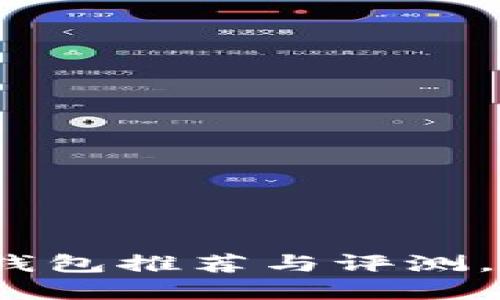 2025必看：离线比特币钱包推荐与评测，保护你的数字资产安全！