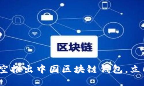 2025必看：新加坡航空推出中国区块链钱包，立即体验未来旅行支付！