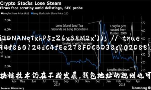 验证区块链钱包地址的正则表达式因区块链平台的不同而有所区别。以下是一些常见区块链钱包地址的正则表达式示例：

### 比特币地址验证（Bitcoin）
比特币地址可以是以`1`、`3`、或者`bc1`开头，且长度为26-35个字符的字符串。

```regex
^(1[1-9A-HJ-NP-Za-km-z]{25,34}|3[1-9A-HJ-NP-Za-km-z]{25,34}|bc1[0-9a-zA-HJ-NP-Z]{39,59})$
```

### 以太坊地址验证（Ethereum）
以太坊地址以`0x`开头，后跟40个十六进制字符。

```regex
^0x[a-fA-F0-9]{40}$
```

### 莱特币地址验证（Litecoin）
莱特币地址以`L`或`M`开头，并且长度为26-34个字符。

```regex
^(L[1-9A-HJ-NP-Za-km-z]{25,33}|M[1-9A-HJ-NP-Za-km-z]{25,33})$
```

### 柚子币地址验证（EOS）
EOS地址通常由12个小写字母和数字组成。

```regex
^[a-z1-5]{1,12}$
```

### 使用这些正则表达式的注意事项
上述正则表达式能够帮助你检查区块链钱包地址的基本格式，但请注意，它们不能保证地址的有效性。为了确保地址确实有效，你还需要结合链上的调用进行验证。

### 示例代码
下面是一个简单的示例代码，展示如何在JavaScript中使用这些正则表达式进行验证：

```javascript
function validateBitcoinAddress(address) {
    const bitcoinRegex = /^(1[1-9A-HJ-NP-Za-km-z]{25,34}|3[1-9A-HJ-NP-Za-km-z]{25,34}|bc1[0-9a-zA-HJ-NP-Z]{39,59})$/;
    return bitcoinRegex.test(address);
}

function validateEthereumAddress(address) {
    const ethereumRegex = /^0x[a-fA-F0-9]{40}$/;
    return ethereumRegex.test(address);
}

// 测试
console.log(validateBitcoinAddress('1A1zP1eP5QGefi2DNANqTxhP5zZ6xB8M2x')); // true
console.log(validateEthereumAddress('0x32Be343B94f860124dC4fEe278FDCBD38c102D88')); // true
```

请根据你的需求选择合适的正则表达式。需要注意的是，区块链技术仍在不断发展，钱包地址的规则也可能随之更改，因此请随时检查相关文档以获取最新信息。