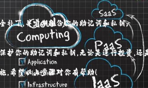 生成新的钱包地址通常涉及几个步骤，具体取决于你使用的是哪个区块链平台或加密货币钱包。以下是一个通用的流程，适用于多数基于区块链的钱包应用。

### 1. 了解钱包地址的结构
钱包地址是由一串字母和数字组成的，通常是经过特定算法（如SHA-256、RIPEMD-160等）生成的哈希值。不同的区块链会有不同的地址格式。例如，比特币地址以“1”或“3”开头，而以太坊地址以“0x”开头。

### 2. 选择钱包软件或平台
选择一个支持所需区块链的平台或软件，有一些流行的钱包软件包括：

- **集中式钱包**（如Coinbase、Binance等）
- **去中心化钱包**（如MetaMask、Trust Wallet等）
- **硬件钱包**（如Ledger、Trezor）

确保你选择的钱包能够生成和管理你的钱包地址。

### 3. 创建新的钱包
在你选择的钱包软件中，通常会有创建新钱包的选项。这个过程通常包括以下步骤：

#### 3.1. 下载和安装
首先，你需要下载并安装所选钱包的应用程序。如果是集中式钱包，可能需要创建一个账户。

#### 3.2. 创建钱包
打开应用程序后，通常会看到“创建新钱包”或“生成新地址”的选项。点击此选项。你可能需要设置一个强密码，确保钱包的安全性。

### 4. 生成钱包地址
根据不同的钱包和平台，生成新钱包地址的步骤略有不同：

#### 4.1. 生成地址
在创建钱包的过程中，钱包软件将会自动为你生成一个新的钱包地址。大部分钱包将自动生成一个或多个地址，供你接收加密货币。

#### 4.2. 备份助记词
大多数钱包在创建过程中会提供一个助记词（通常是12个到24个随机单词），这是你恢复钱包的关键。在妥善记录后，一定要将其存放在安全的地方。丢失助记词意味着你将无法恢复钱包中的资产。

### 5. 使用钱包地址
当新地址生成后，你可以开始使用它来接收和发送加密货币。通常，你可以在钱包的“收款”或“接收”页面找到你的地址。

### 6. 定期保护和更新
创建完新的钱包地址后，不要忘记定期对钱包进行安全检查，更新任何可能的安全补丁，并定期备份你的助记词和私钥。

### 总结
生成新的钱包地址并不复杂，但需要确保你选择了一个安全可靠的平台，并妥善保护你的助记词和私钥。无论是进行投资，还是进行交易，安全始终是第一位的。

确保你在进行任何交易之前，充分了解相关的风险，并做好数据和资产的保护措施。希望以上步骤对你有帮助！