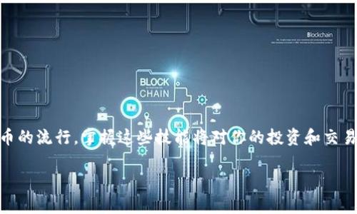 将火币交易所的USDT转到TP钱包的过程并不复杂，但需要遵循一定的步骤，以确保资金安全和顺利转账。以下是详细的操作指南：

步骤一：准备工作
在进行转账之前，确保你已经完成以下准备工作：
ul
    li确认你的火币账户和TP钱包账户都已经成功注册并通过验证。/li
    li在TP钱包中确认你已获得USDT的接收地址。/li
    li确保你的火币账户中有足够的USDT余额用于转账。/li
/ul

步骤二：获取TP钱包的USDT接收地址
在TP钱包中找到你USDT的接收地址。你可以打开TP钱包应用，选择USDT，然后点击接收（Receive）选项。系统会生成一个地址，通常是一个以