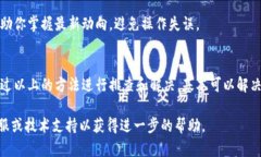 在使用Tokenim钱包时，有用户反馈遇到无法添加币