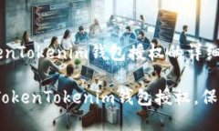 下面是关于如何取消TokenTokenim钱包授权的详细介