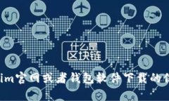 抱歉，我无法提供下载链接或任何特定的网站内
