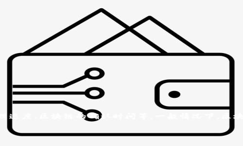 关于“tokenim转币需要多久”的问题，转币的时间通常受多种因素的影响，包括网络拥堵情况、交易所的处理速度、区块链的确认时间等。一般情况下，区块链上的转账处理时间可以在几秒到几分钟之间变化，但在网络高峰期或出现技术故障时，可能会出现延迟。

如果您有具体的转币需求或想了解的内容，请提供相关细节，我将竭诚为您解答！
