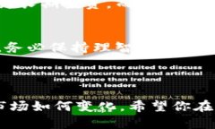 ### 创建普拉斯钱包并获取比特币的步骤指南在当