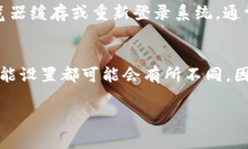 更换 Tokenim 头像的具体步骤可能会根据平台的更新有所不同，但通常可以遵循以下基本步骤。请注意，以下指引是基于一般社交平台的操作方式，建议您根据实际情况进行调整。

步骤一：登录 Tokenim 账户
首先，您需要访问 Tokenim 的官方网站或应用，并使用您的账户信息登录。如果您尚未注册，您将需要创建一个新账户，然后再进行头像更换。

步骤二：进入个人资料设置
登录后，通常在屏幕的右上角或侧边栏，会有一个代表您个人资料的图标（通常是一个小头像或用户图标）。点击此图标，您将跳转到个人资料页面。

步骤三：找到更换头像的选项
在个人资料页面中，搜索“更换头像”或“编辑资料”的按钮。这个选项可能以“编辑”、“更改头像”或其他类似的措辞出现。点击进入后，您会看到当前头像和上传新头像的选项。

步骤四：上传新头像
点击“上传头像”或相似的按钮，系统会提示您选择一张新图片。您可以从计算机或手机中选择一张合适的图片作为新的头像。建议选择清晰、看起来专业的图片，以便更好地代表您在平台上的形象。

步骤五：调整和保存头像
上传后，您可能会看到一些调整选项，比如裁剪、旋转等。根据需要，调整您的头像并点击“保存”或“确认”按钮。确保您的新头像符合平台的要求，例如图像尺寸和格式。

步骤六：检查更新
头像更换后，您可以返回到个人资料页面，确认头像是否已经成功更新。若未更新，可以尝试清理浏览器缓存或重新登录系统，通常就能看到更新后的效果。

总结
更换 Tokenim 头像的过程相对简单，只需几步操作即可完成。需要注意的是，每个平台的界面和功能设置都可能会有所不同。因此，如果您在操作过程中遇到困难，建议查看 Tokenim 的帮助文档或者联系客服以获取更多指导。

希望上述步骤能够帮助您顺利更换 Tokenim 的头像！如果还有其他问题，欢迎随时询问。