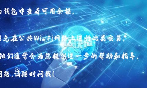 要在Tokenim上充值，您可以遵循以下步骤。请注意，不同平台可能会有不同的充值流程，具体步骤可能会有所不同，建议您确认Tokenim的最新帮助文件或联系客户支持以获取具体信息。

### 1. 注册账户
如果您尚未在Tokenim上注册，请首先前往其官方网站并完成注册。确保您提供正确的信息，并验证您的邮箱。

### 2. 登录账户
完成注册后，使用您的用户名和密码登录到Tokenim账户。

### 3. 找到充值选项
登录后，浏览网站的菜单，寻找“充值”、“存款”或“钱包”等选项。这通常在用户个人中心或账户设置下。

### 4. 选择充值方式
Tokenim可能支持多种充值方式，包括银行转账、信用卡、电子钱包等。选择您想要的充值方式。

### 5. 输入充值金额
根据您的需求输入您希望充值的金额。请注意，有些平台可能会对充值金额设定最低限额。

### 6. 确认交易
在输入金额后，您通常会有机会查看交易详情，包括所需的手续费和到账时间。确认无误后，点击“确认”或“提交”按钮。

### 7. 完成支付
根据您选择的充值方式，您将会被引导到相应的支付页面。完成支付后，务必保存好任何交易确认信息，以防后续需要查询。

### 8. 查看余额
充值请求提交后，通常需要一些时间处理。充值完成后，您可以在账户的钱包中查看可用余额。

### 9. 注意安全
暂无规则的情况下，确保您在安全的网络环境下进行充值操作。同时，避免在公共Wi-Fi网络上进行此类交易。

如果您在充值过程中遇到任何问题，请及时联系Tokenim的客户支持。他们通常会为您提供进一步的帮助和指导。

希望这些步骤能帮助您顺利完成Tokenim的充值。如果您有其他具体问题，请随时问我！