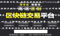 将币转移到Tokenim（或其他加密货币交易平台）一