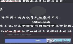 在使用Tokenim钱包进行转账时，遇到矿工费设置过