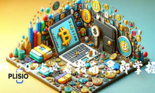 USDT虚拟币钱包官网：2025必看指南，立即掌握数字货币管理技巧！