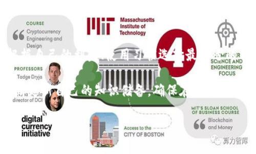   2012年比特币钱包大全：现在选择最适合你的数字货币钱包！ / 

 guanjianci 比特币钱包, 数字货币, 加密货币, 钱包选择 /guanjianci 

引言：2012年比特币的崛起
比特币，这一在2009年由中本聪首度提出的数字货币，到了2012年，已经开始在全球范围内引起广泛关注。随着越来越多的人意识到比特币的潜在价值，钱包的选择也显得尤为重要。选择一个合适的比特币钱包，不仅关系到资产的安全性，还关系到交易的便捷性和用户的体验。

比特币钱包的种类
首先，我们需要了解比特币钱包的基本种类。一般而言，比特币钱包可以分为热钱包和冷钱包。

h4热钱包/h4
热钱包是指那些连接到互联网的钱包，通常提供更方便的交易体验。常见的热钱包有手机应用、网页钱包和桌面钱包。例如，2012年流行的某些手机应用允许用户方便地发送和接收比特币。这种类型的钱包虽然便捷，但由于其连接互联网的特性，安全性相对较低，容易受到黑客攻击。

h4冷钱包/h4
冷钱包则与互联网隔离，提供更高的安全性。具体类型包括硬件钱包和纸钱包。在2012年，硬件钱包的价格逐渐变得亲民，这使得越来越多的用户开始重视冷钱包的使用，进而提高他们对比特币安全性的关注。尽管冷钱包在便捷性上可能稍逊于热钱包，但其安全性无疑是值得投资者深思的。

选择合适的比特币钱包的要素
在选择比特币钱包时，有几个关键因素需要考虑。

h4安全性/h4
在2012年，随着比特币市场的不断扩大，安全性成为了用户最为关注的核心问题之一。用户应该选择那些提供多重身份验证、强加密和备份选项的钱包。为确保资产安全，用户还应时常更新钱包软件，确保获取最新的安全补丁。

h4用户友好性/h4
对于许多新手用户而言，钱包的用户友好性同样至关重要。易于理解的界面可以大大降低用户在使用钱包时的学习曲线。因此，2012年推出的一些钱包因其直观的设计而受到欢迎。这让用户能够更快上手，轻松完成比特币的交易。

h4费用/h4
手续费是用户使用比特币钱包时可能面临的另一项重要考量。在2012年，部分钱包一方面提供免费的存储与交易服务，而另一方面则收取较高的手续费。选择合适的钱包时，用户需仔细阅读其费用结构，以避免不必要的开支。

2012年比较流行的比特币钱包推荐
接下来，我们将详细推荐几款在2012年较为流行的比特币钱包。

h41. Blockchain.info/h4
作为一款历史悠久的在线比特币钱包，Blockchain.info在2012年广受用户欢迎。其操作简单、界面友好，用户可以轻松地发送和接收比特币。此外，Blockchain.info还提供备份功能，增强了用户对资产的控制和安全性。

h42. Coinbase/h4
Coinbase于2012年推出，作为一个加密货币交易所，它同时提供数字钱包服务。用户可以通过Coinbase安全地买卖比特币，同时拥有一个集成钱包，方便用户进行日常交易。凭借其良好的用户体验，Coinbase迅速获得了大量用户。

h43. Electrum/h4
Electrum是一款桌面钱包，在当时以其快速和高安全性而受到欢迎。尽管用户不便于使用时的连接问题，Electrum提供的安全选项非常适合高频交易的用户。其轻量级设计让用户能够迅速完成比特币的管理。

h44. Mycelium/h4
作为一款专为移动设备设计的比特币钱包，Mycelium自2012年推出以来就受到用户的热爱。它的界面设计简洁，操作简便，适合那些需要在移动端随时交易的用户。此外，Mycelium还集成了许多额外的功能，包括与硬件钱包的兼容性，这进一步增强了其安全性。

总结与展望
通过对2012年比特币钱包的详细分析，我们可以看到，不同的用户需求使得钱包的选择愈发多样化。无论是交易频率较高的用户，还是时常需要存储大量比特币的用户，都需要根据自己的利益、使用习惯选择最合适的钱包。安全性、用户友好性和费用结构是我们在选择钱包时应优先考虑的要素。尽管外部环境可能会随时间改变，我们仍然可以从2012年的市场趋势中汲取有价值的经验和教训。

在这个数字货币迅速发展的时代，理解和掌握比特币钱包的种类及其优缺点将对投资者带来巨大的利好。因此，我们建议读者们在选择比特币钱包时，能够结合自身实际需求，不断更新自己的知识储备，确保在投资的道路上行稳致远。 

如同数字货币的世界一样，钱包的选择也是蕴含着无数可能性的旅程。2025年，依然有无数新的钱包和技术等待我们的探索。立即开始你的数字货币之旅吧！