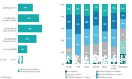 2025必看：比特币钱包可以发放哪些币种？立即了解！