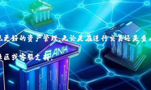 # Tokenim钱包主网修改指南

在加密货币领域，Tokenim钱包是一款广受欢迎的数字资产管理工具，它支持多种主网的切换和修改。本文将详细介绍如何修改Tokenim钱包的主网设置，帮助用户更好地管理他们的数字资产。接下来，我们将分步骤进行介绍，并附带一些实用建议和注意事项。

一、理解Tokenim钱包主网的概念
在深入修改主网之前，我们需要明白什么是主网。主网，即主网络，是区块链项目正式运行和交易的基础网络，相对于测试网络而言，主网中的每一笔交易都是有效且具有价值的。在Tokenim钱包中，主网的选择将直接影响到数字资产的存储和交易。

二、为何需要修改主网？
用户可能需要修改主网的原因有很多。例如，用户可能希望访问不同的区块链项目，或者他们的资产在某个特定的主网上。通过切换主网，用户可以更灵活地管理自己的资产，确保能够获取最佳的交易体验和费用。

三、如何在Tokenim钱包中修改主网
现在，我们将逐步讲解如何在Tokenim钱包中修改主网。

步骤1：打开Tokenim钱包
首先，确保你已安装并打开Tokenim钱包。如果你还未注册，请注册一个账户并登录。界面上会显示你当前的主网信息。

步骤2：进入设置
在钱包界面的左上角或右上角，找到设置（Settings）选项。点击进入，用户将看到各种选项，包括账户管理、网络设置等。

步骤3：选择网络设置
在设置界面中，找到网络设置（Network Settings）选项。点击进入后，你将看到当前主网及可选主网的列表。根据需要选择合适的主网。

步骤4：确认切换
选择好目标主网后，系统通常会弹出一个确认框。点击确认（Confirm），完成主网的切换。这时，你的Tokenim钱包会重新连接到所选择的主网，可能需要一定时间进行同步。

四、注意事项
在切换主网时，用户需要注意以下几点：
ul
    li确保选定的主网是你需要操作的网络。/li
    li在切换之前，最好先备份当前钱包信息，以防万一。/li
    li部分主网可能会导致资产暂时不可用，所以用户需确保已了解相关交易费用和网络状态。/li
/ul

五、常见问题解答
我们也收集了一些用户在修改Tokenim钱包主网时常见的问题，帮助用户更好地理解这一过程。

h4Q1：我能随时切换主网吗？/h4
是的，你可以随时在钱包中切换主网，然而在切换过程中，请确保了解可能的费用和操作风险。

h4Q2：如何知道当前主网是什么？/h4
在钱包的主界面上，通常会有当前主网的标识，用户可以随时查看相关信息。

h4Q3：切换主网后，资产会丢失吗？/h4
只要你遵循正确的操作流程，切换主网不会导致资产丢失。但请确保备份好你的助记词和私钥。

六、总结
修改Tokenim钱包的主网是一个相对简单的过程，通过合理的操作用户可以轻松切换至所需主网，从而实现更好的资产管理。无论是在进行交易还是查看资产，正确的主网设置都是至关重要的。

我们希望这篇文章能够为你在使用Tokenim钱包时提供一些帮助。如果你有更多问题，欢迎随时咨询相关社区或客服支持。

Tokenim钱包主网如何修改？2025必看详细指南