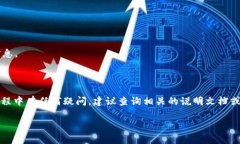 要将Tokenim中的红色USDT（通常指的是一种特殊的