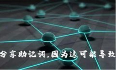 Tokenim 的助记词通常由一组随机生成的单词组成，