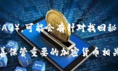 找回Tokenim秘钥的具体步骤可能因平台政策而异，
